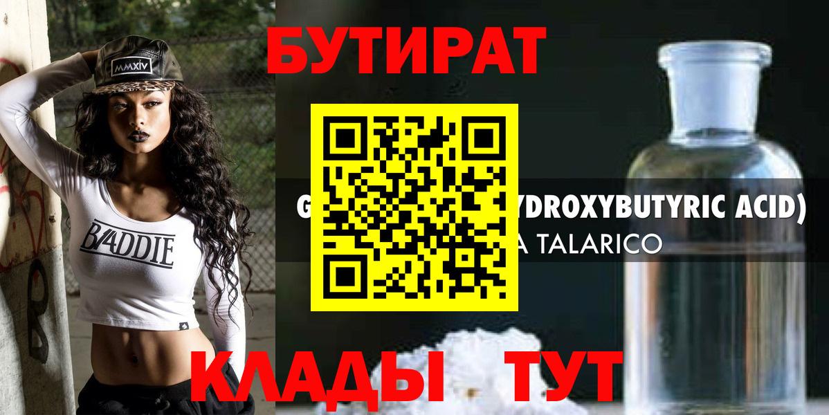 Бутират оксибутират  Вход с VPN  Кашира 