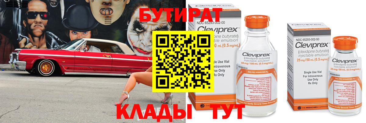 БУТИРАТ BDO 33% Кашира