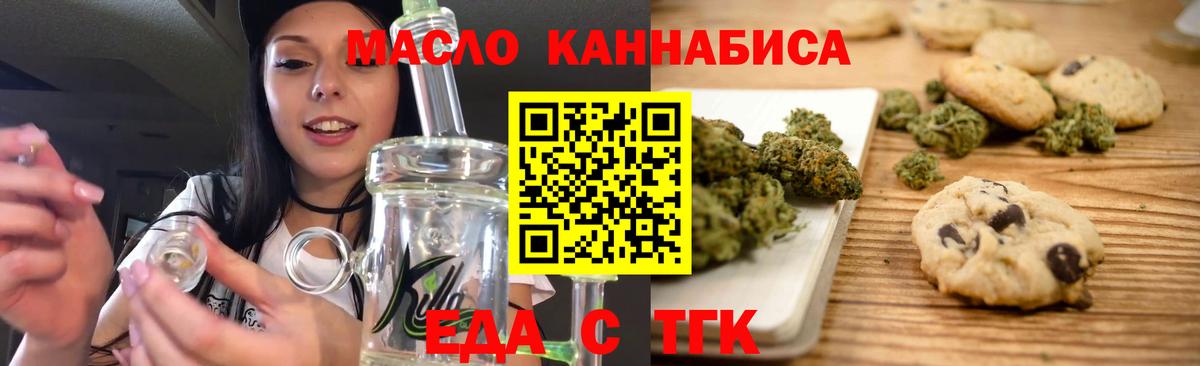 Кашира  Печенье с ТГК конопля  Вход с VPN 