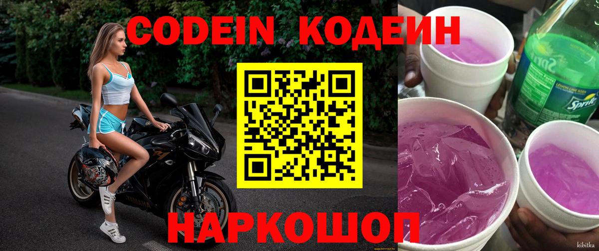 Кодеиновый сироп Lean напиток Lean (лин)  Вход с VPN  Codein напиток Lean (лин)  Кашира 