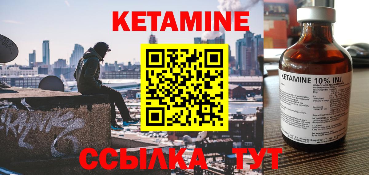 Кетамин VHQ Кашира