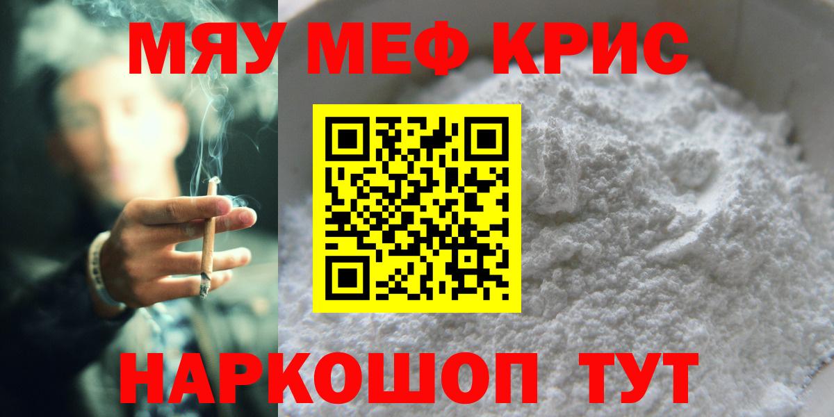 Меф мяу мяу  Кашира