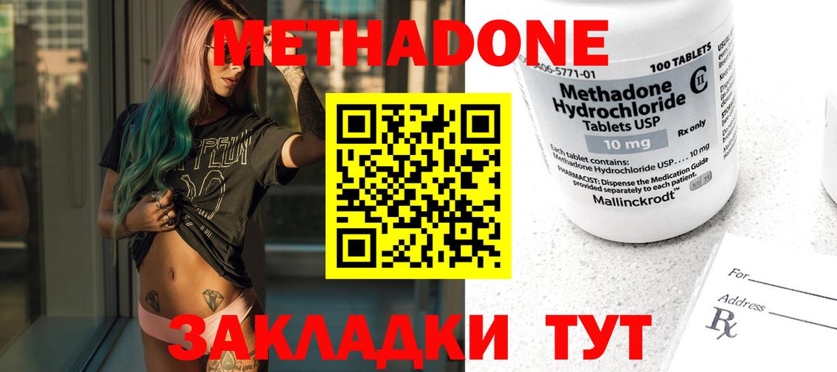 МЕТАДОН methadone Кашира